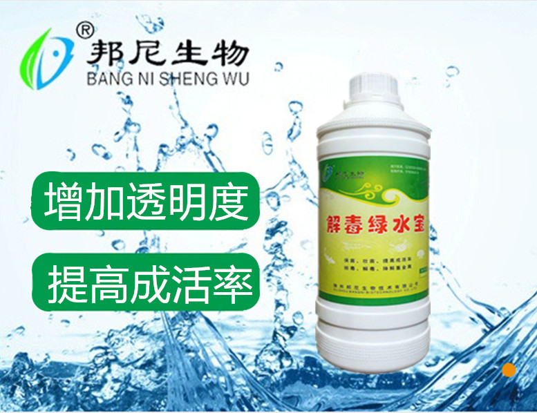 解毒綠水寶